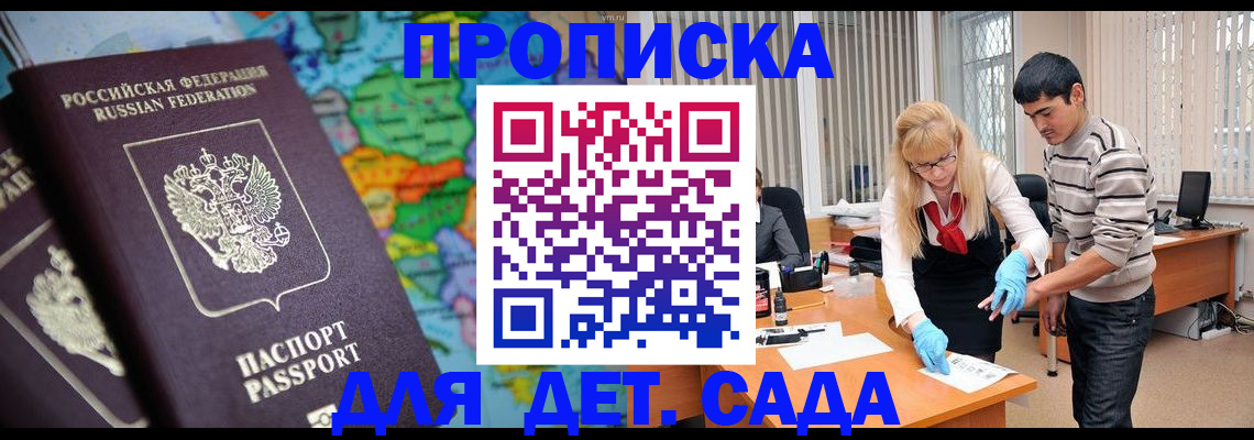 прописка для работы в Инзе