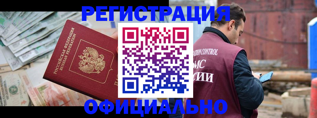 прописка иностранных граждан в Инзе