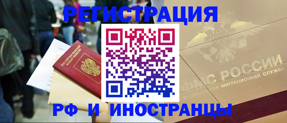 прописка иностранных граждан в Инзе