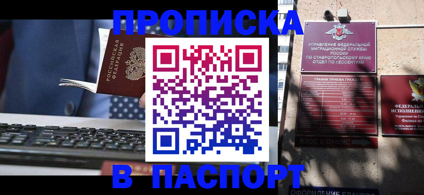 прописка в квартире в Инзе